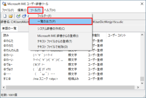 Export IME Dictionary